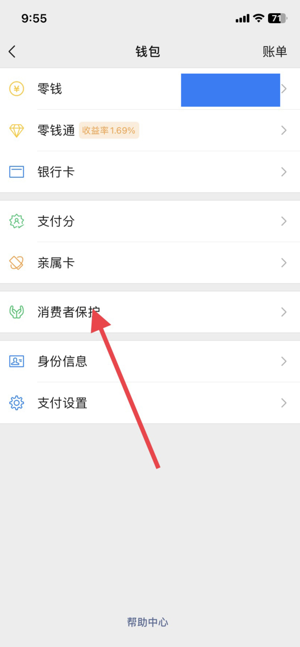 微信进入零钱包怎么设置密码