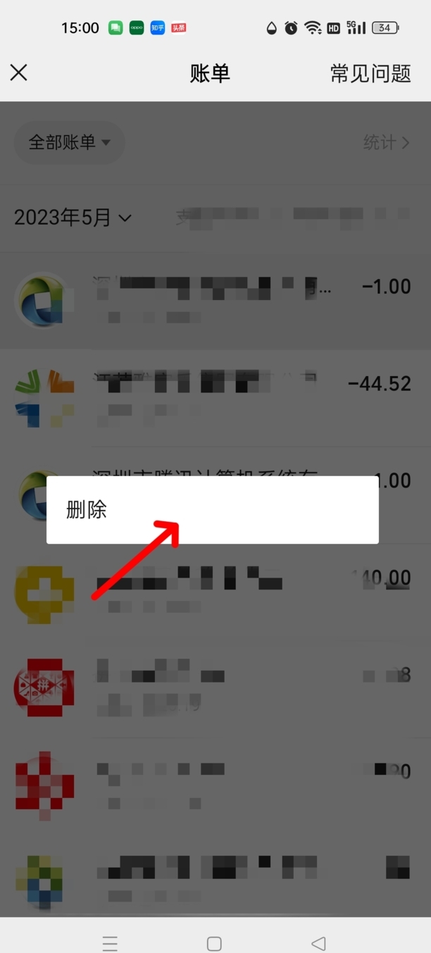 如何删除微信账单记录