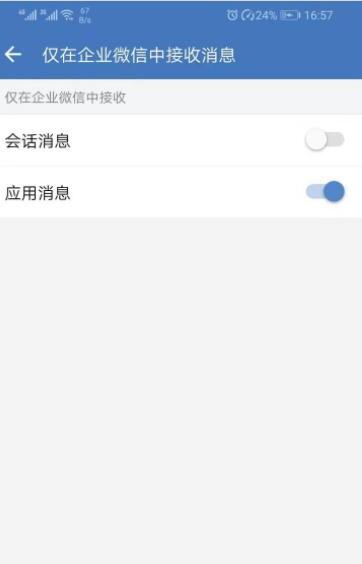企业微信怎么关闭接受消息通知 企业微信怎么关闭接受消息通知