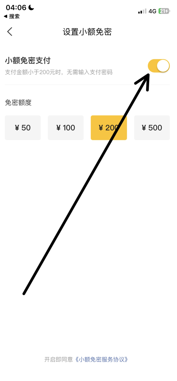 美团免密支付怎么关闭