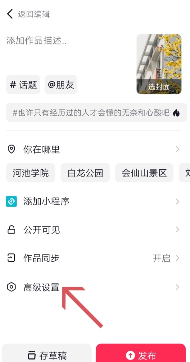 抖音怎么设置别人不能保存到相册