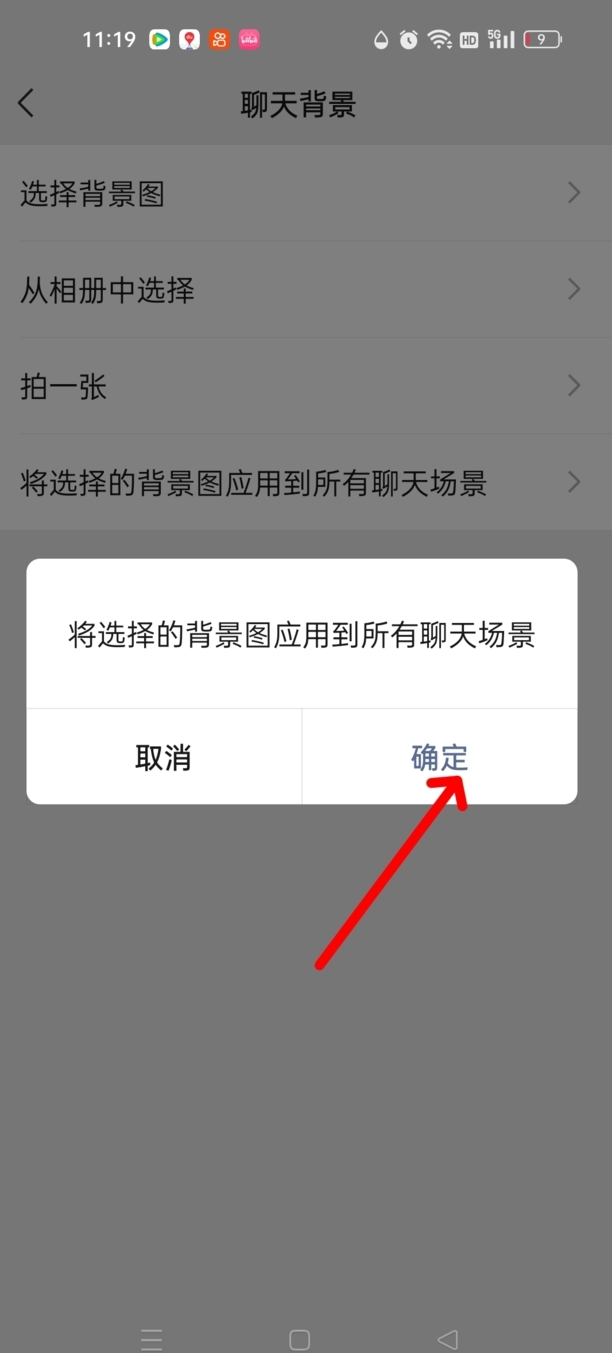 微信聊天框皮肤怎么设置