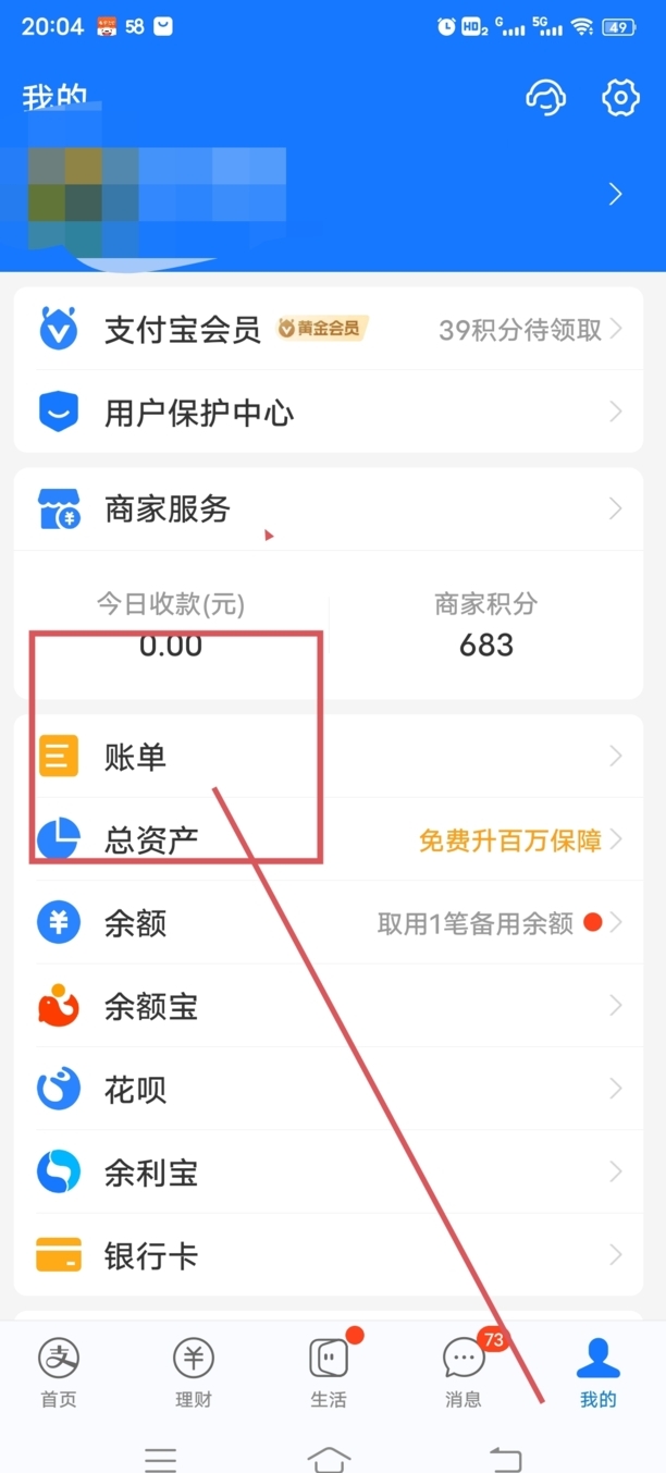 支付宝账单怎么删除