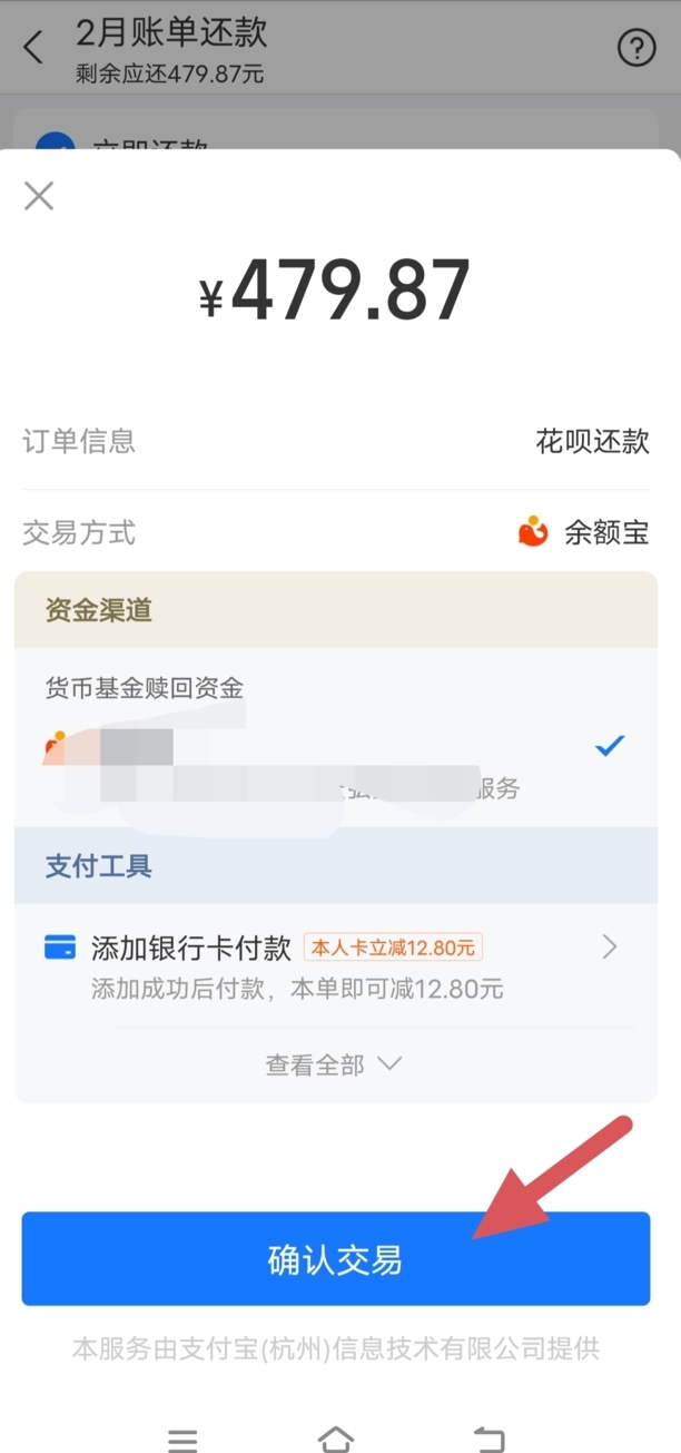 花呗怎么一次性全额还清