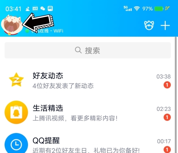 怎么隐藏QQ等级好友看不到