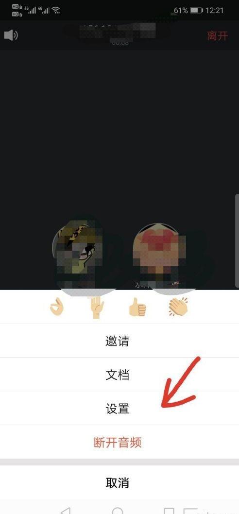 腾讯会议怎么隐藏自己的背景