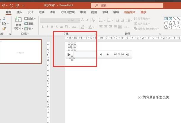 ppt怎么把背景音乐关了