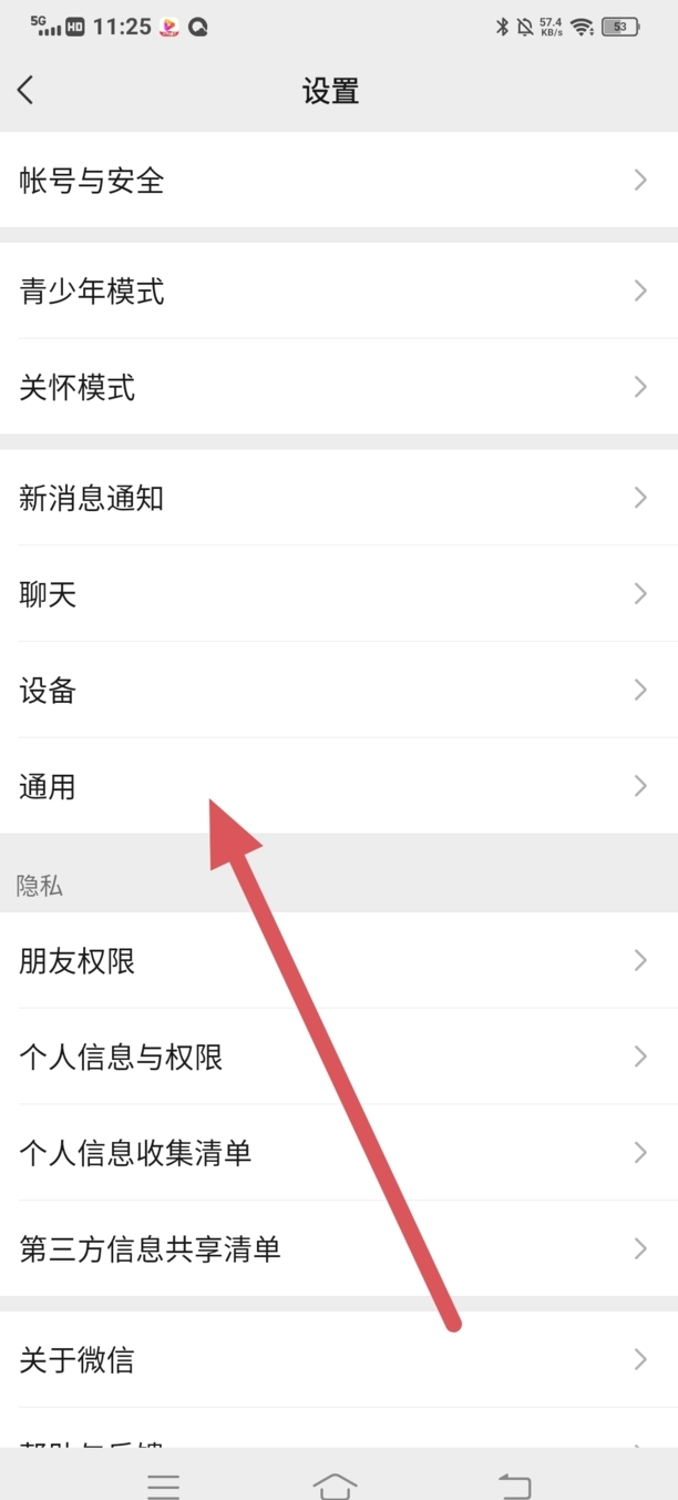 谁知道微信主题皮肤怎么换