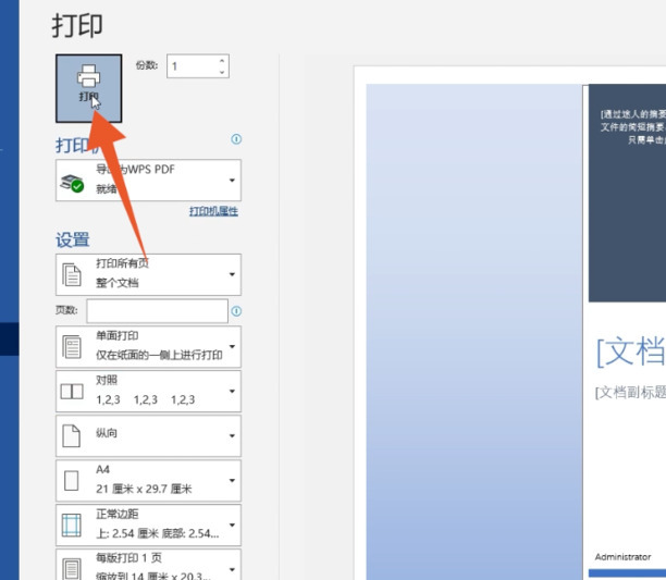 把word转换成pdf最简单的方法
