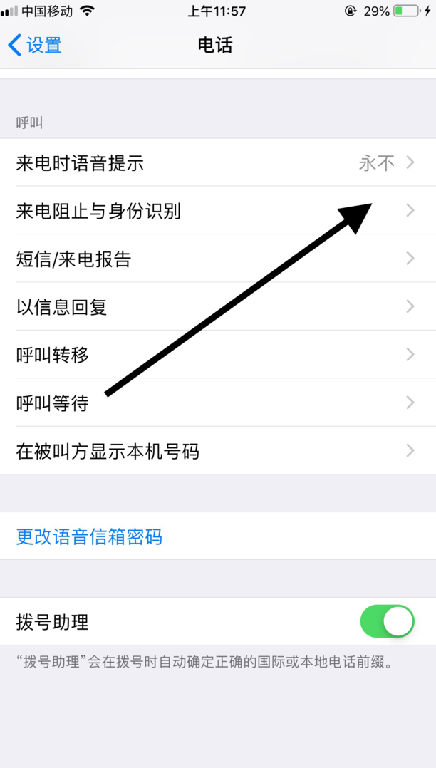 iPhone怎么拉黑联系人