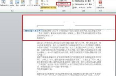Word如何设置页眉和页脚 Word如何设置页眉和页脚