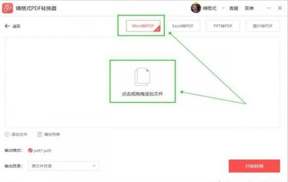 word怎么转换成PDF格式 word怎么转换成PDF格式