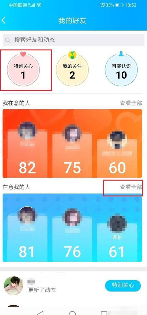 手机qq怎么看特别关心我的人