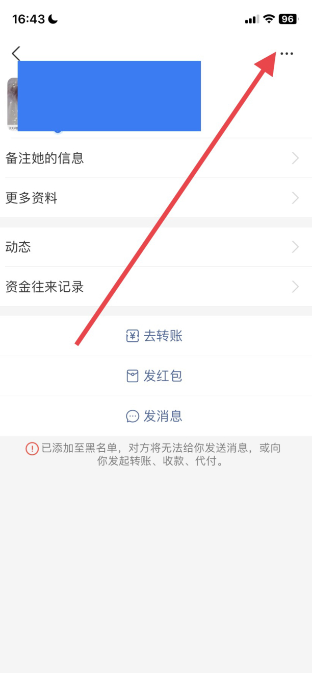 支付宝黑名单怎么解除