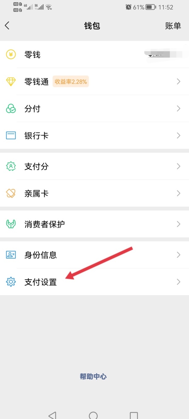 微信免密码支付怎么设置