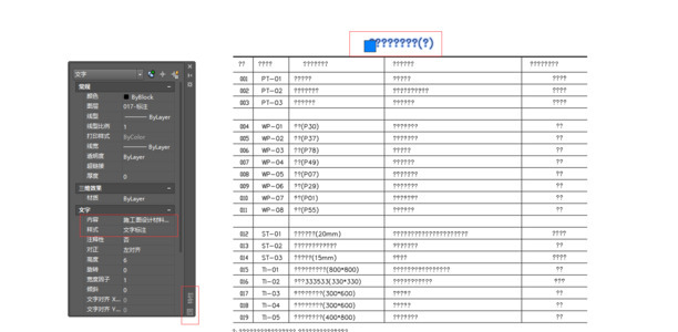 cad文字显示问号怎么办