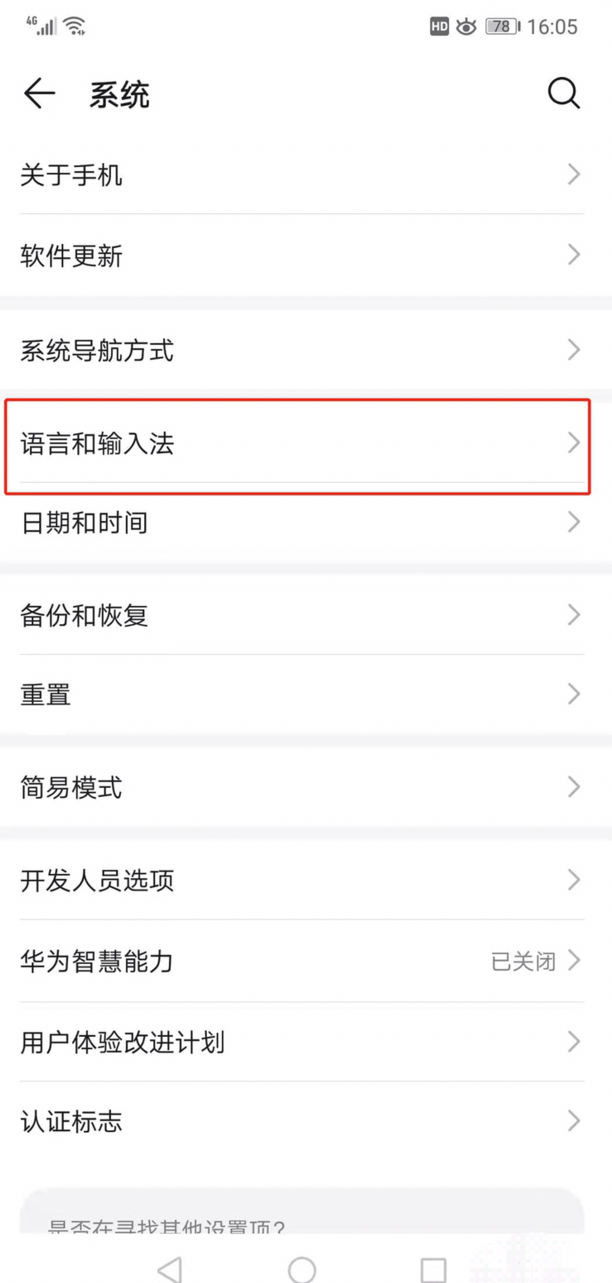 安卓手机怎么改繁体中文