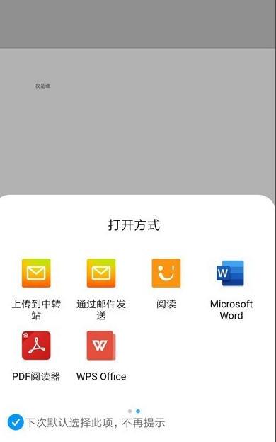 微信怎么修改文件默认打开方式 微信怎么修改文件默认打开方式