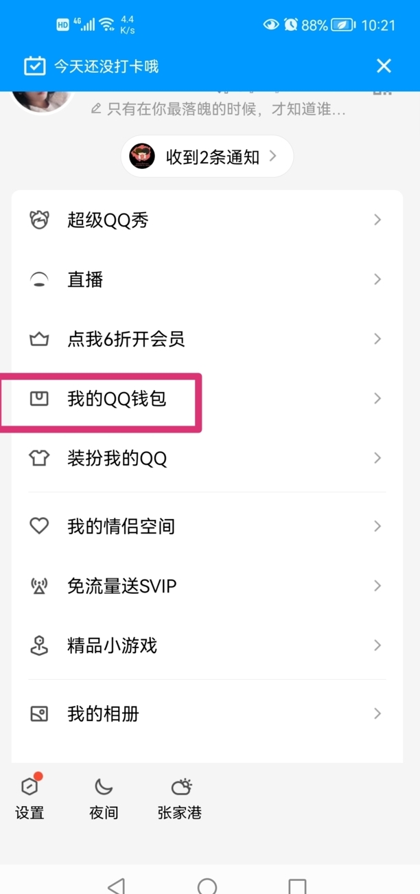 QQ怎么更改绑定的身份证