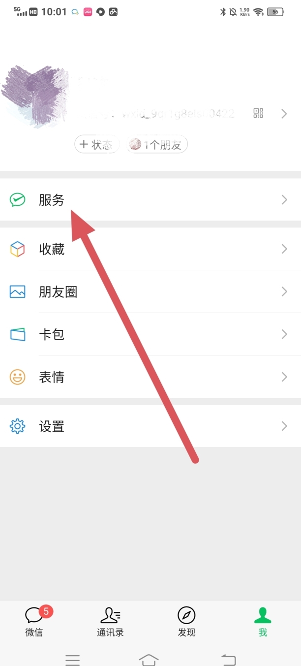 微信账号如何更改实名认证