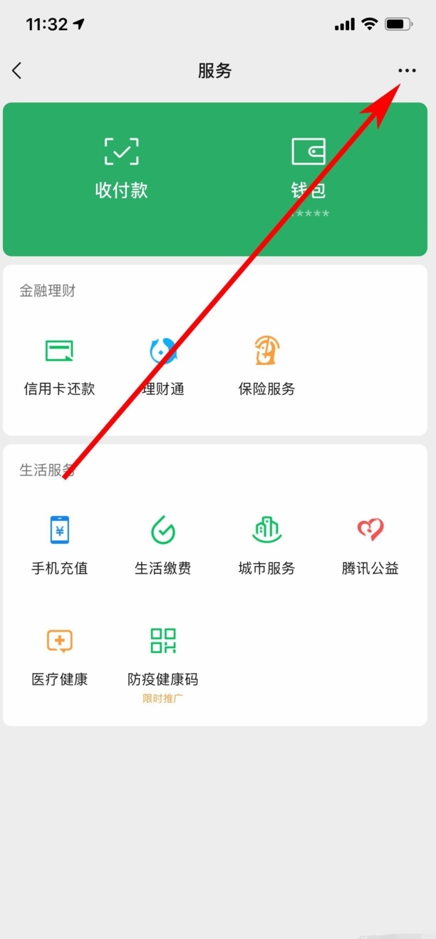 微信支付人脸识别怎么设置