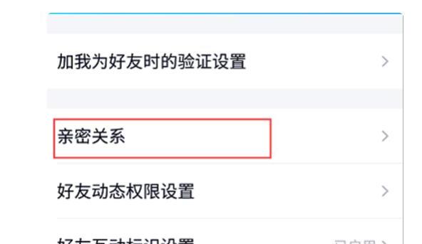 QQ如何建立闺蜜关系 QQ如何建立闺蜜关系