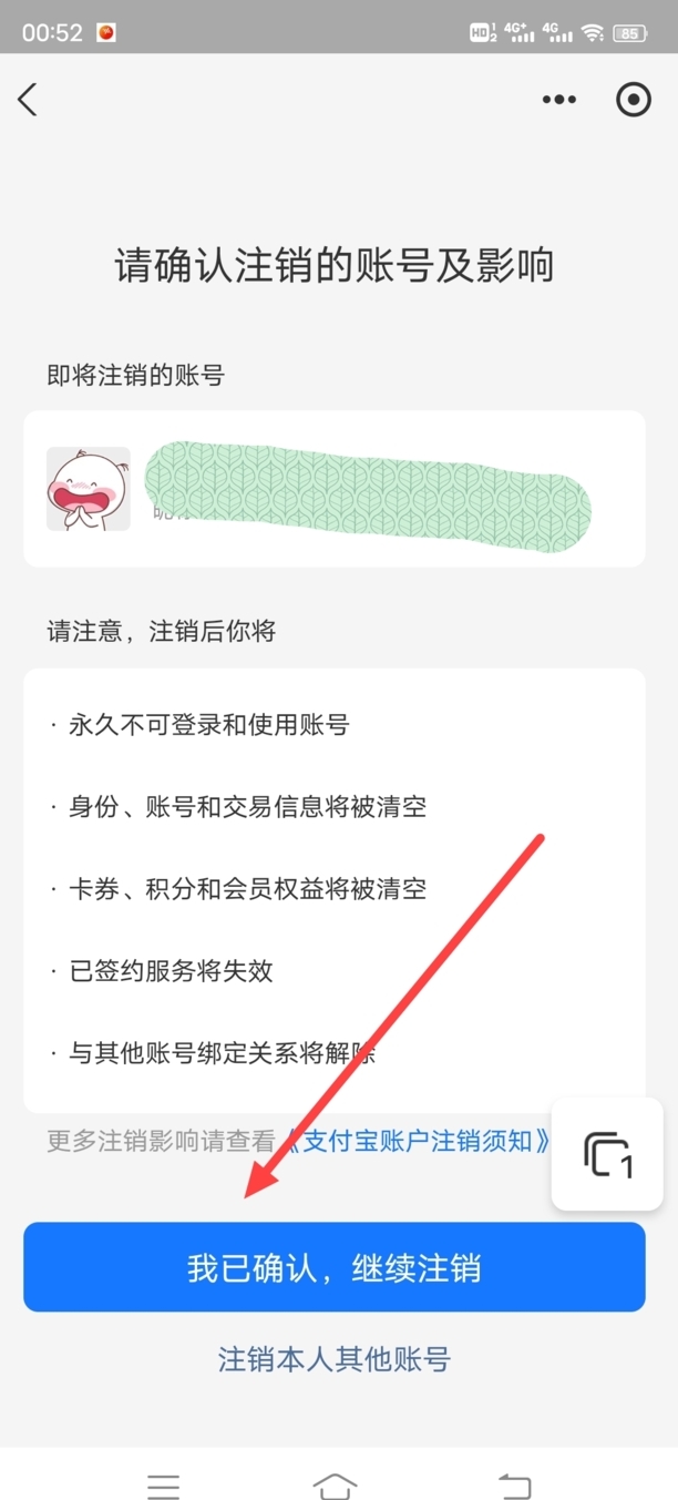 支付宝实名认证怎么更换成他人