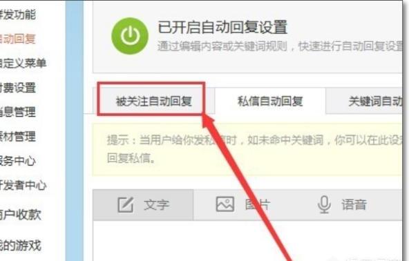 新浪微博被关注自动回复怎么设置