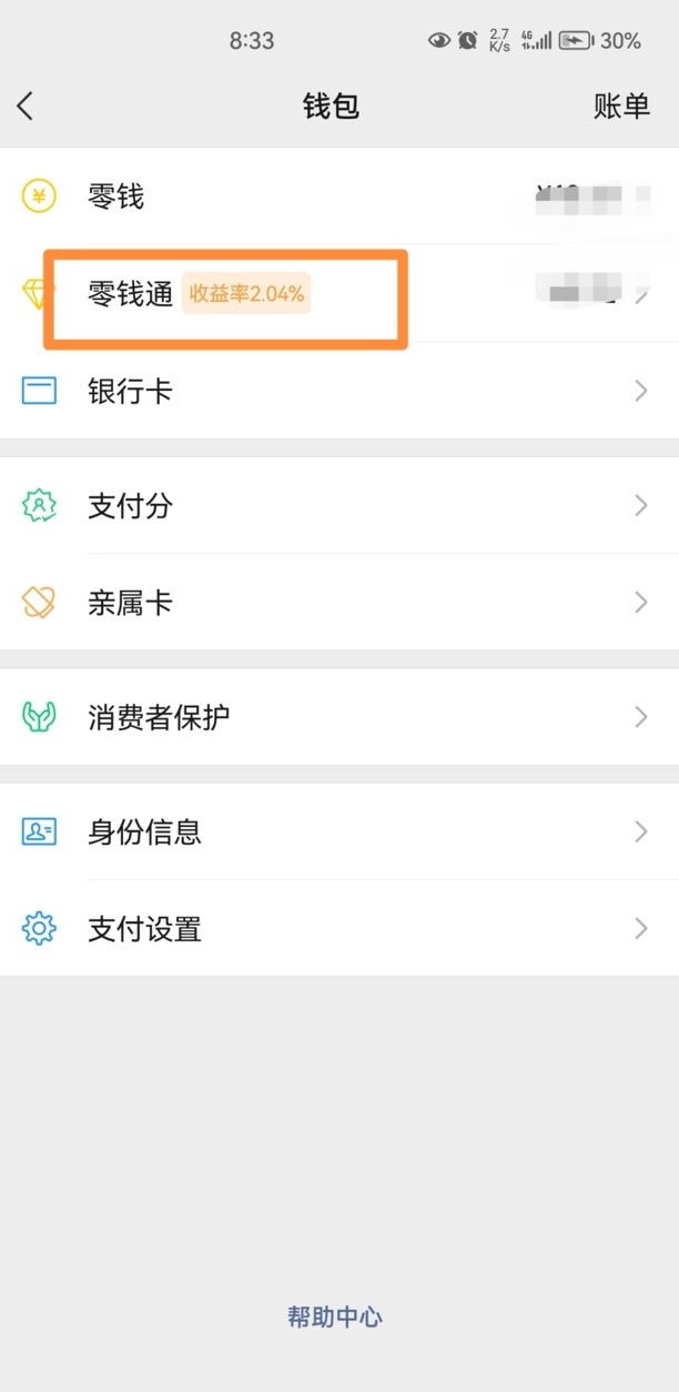 零钱通提现免费方法