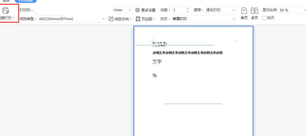 word如何缩印到想要的大小
