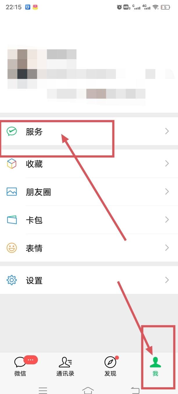 微信零钱通怎么开通