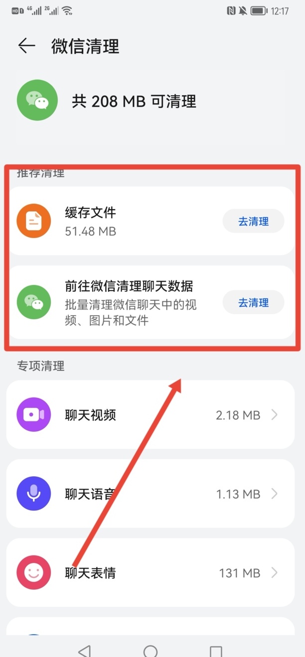 微信占了40多g内存怎么清理