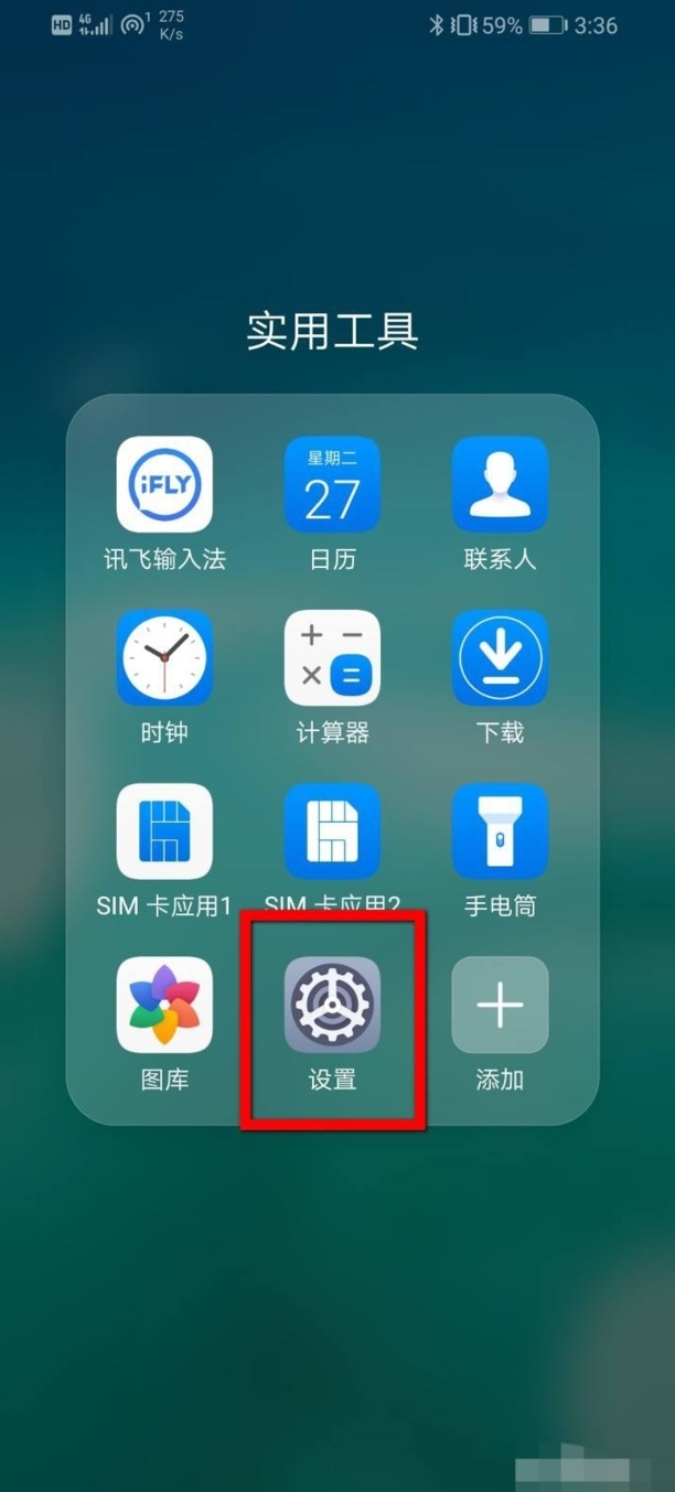华为手机怎么设置返回键