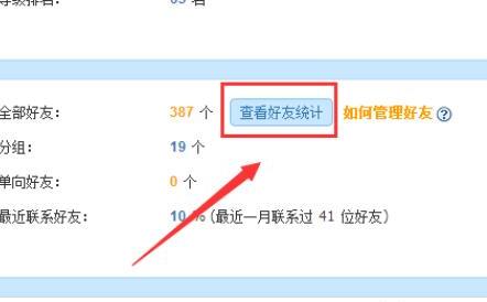 QQ怎么查看好友性别比例和年龄分布 QQ怎么查看好友性别比例和年龄分布