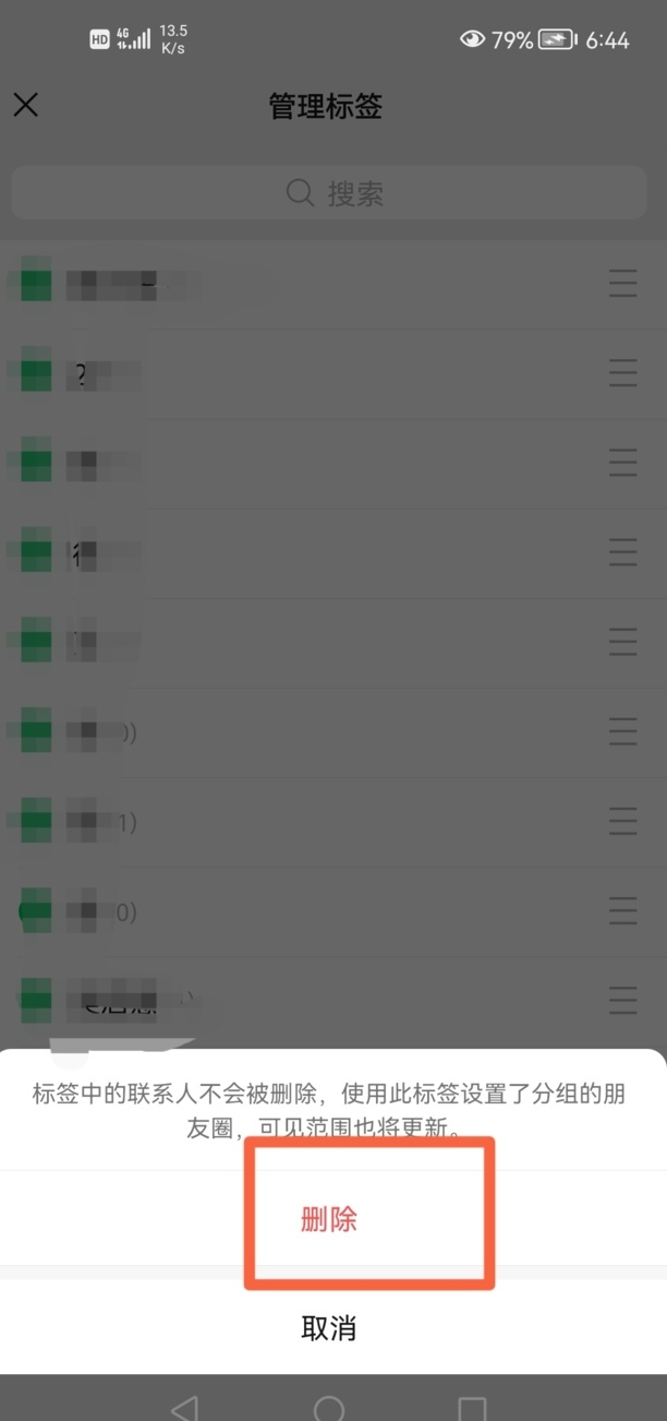 微信朋友圈怎么删除标签分类