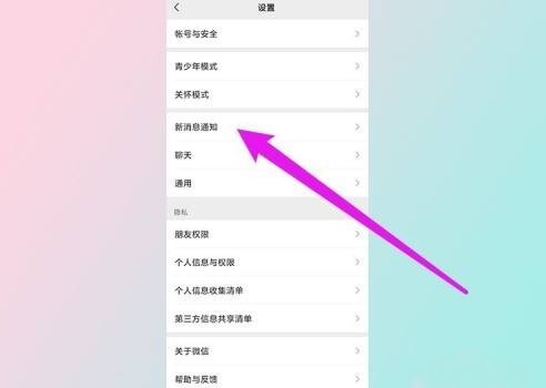 微信怎么设置个人特殊提示音