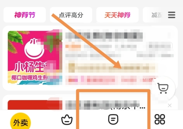 美团外卖怎么取消订单