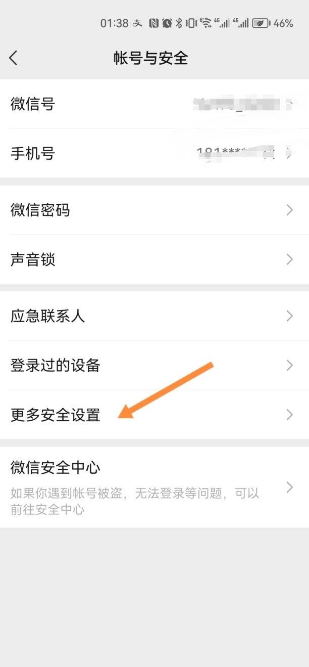 微信怎样绑定腾讯QQ号