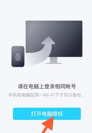 手机qq怎么备份聊天记录
