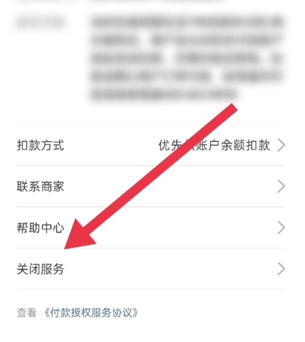腾讯视频vip自动续费怎么关