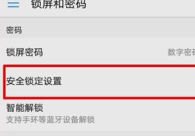 华为手机怎么设置自动锁屏时间
