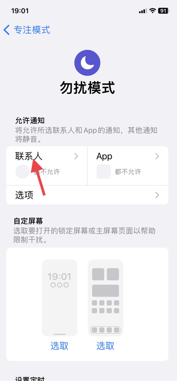 苹果怎么设置拦截骚扰电话