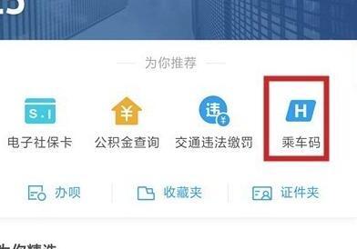 支付宝中的乘车码在哪怎样查找 支付宝中的乘车码在哪怎样查找