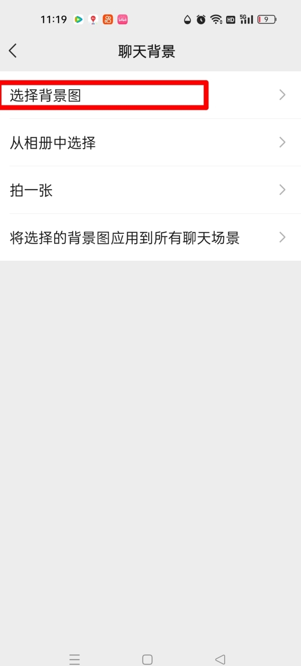 微信聊天框皮肤怎么设置