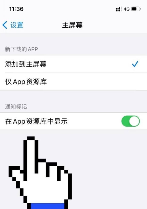 app资源库怎么关闭或隐藏苹果
