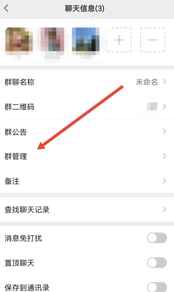 微信禁言了怎么解除