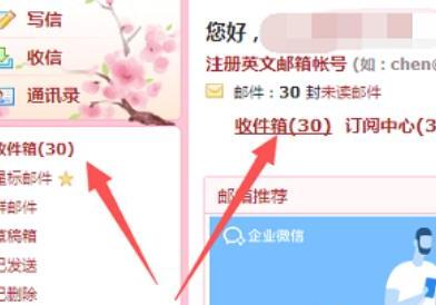 如何查看自己的QQ邮箱