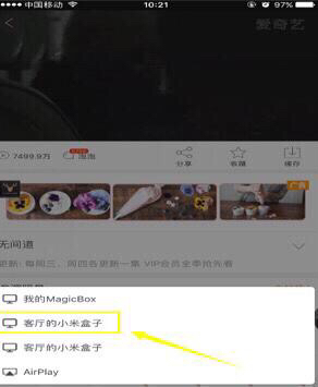 手机爱奇艺怎样投屏到电视上