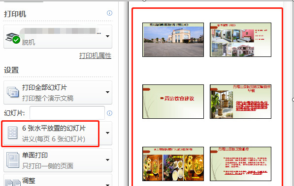 怎么把几张ppt整合在一张纸上