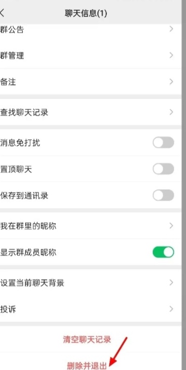 微信群怎么解散